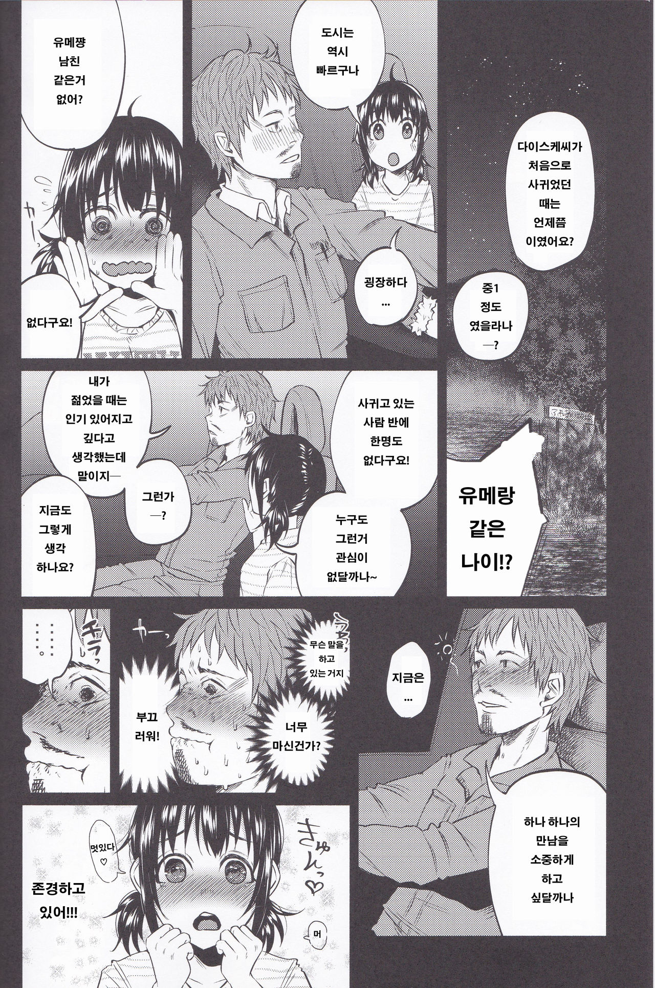 Yumekawa Yume-chan page 5 full
