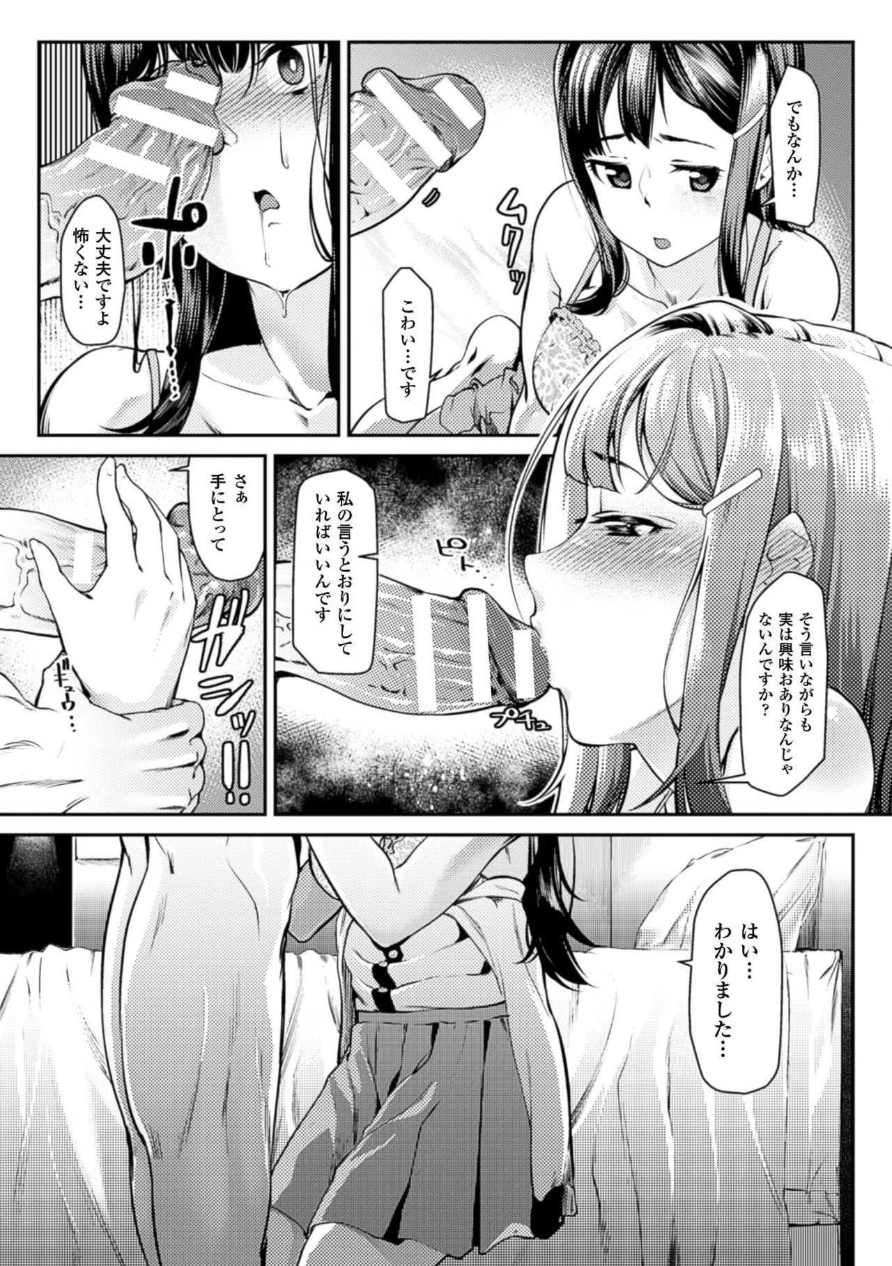 2D Comic Magazine Kuchibenki Heroines Karen na Okuchi wa Nama Onaho Vol. 1 page 11 full