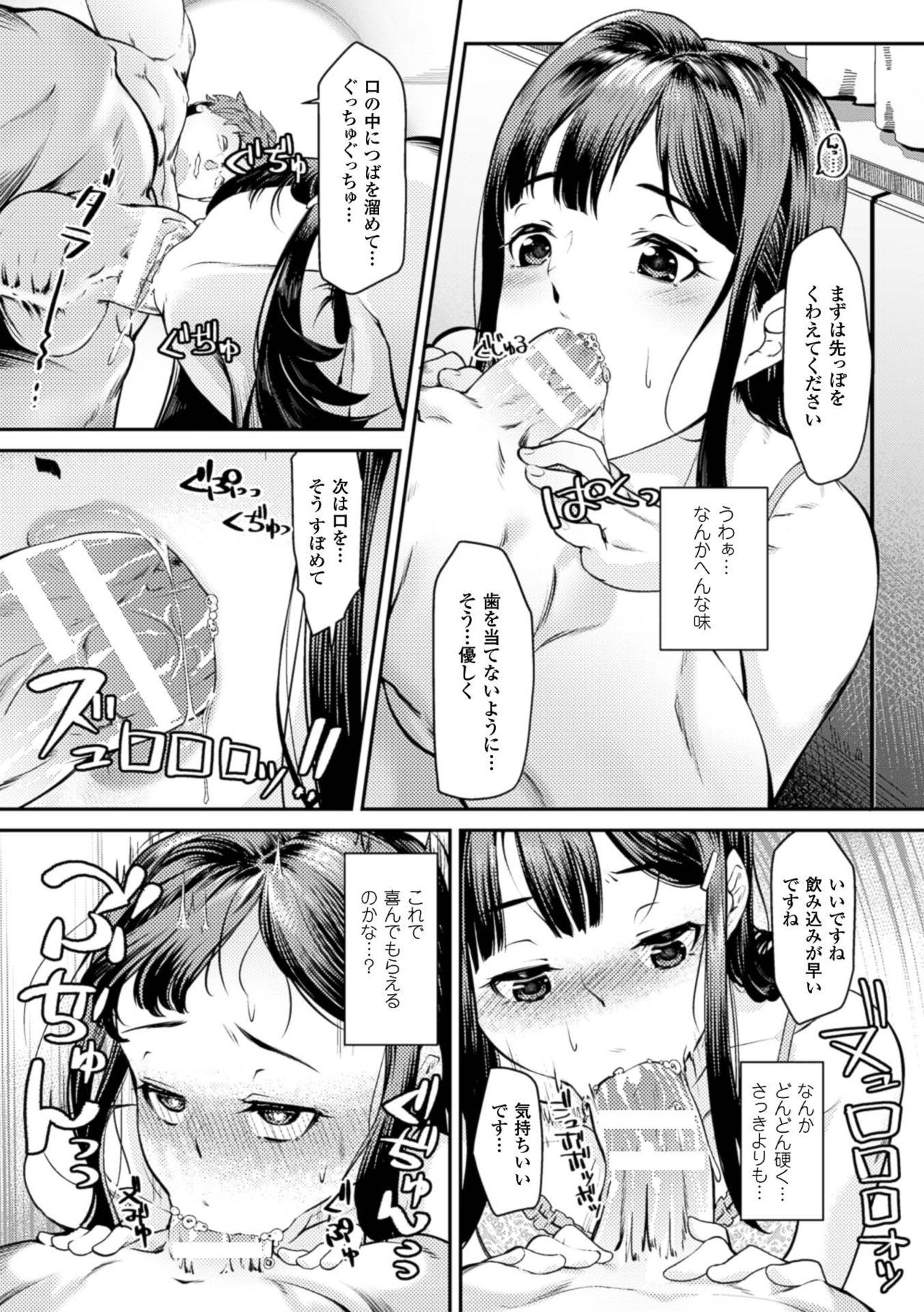 2D Comic Magazine Kuchibenki Heroines Karen na Okuchi wa Nama Onaho Vol. 1 page 12 full