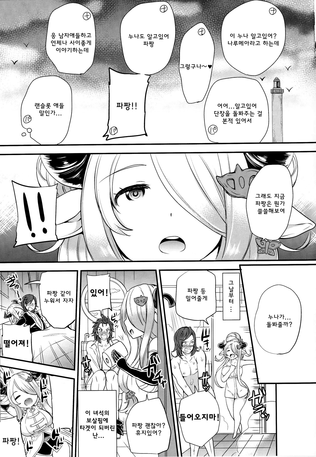 Onee-san to Per-chan | 누나와 파-쨩 page 7 full