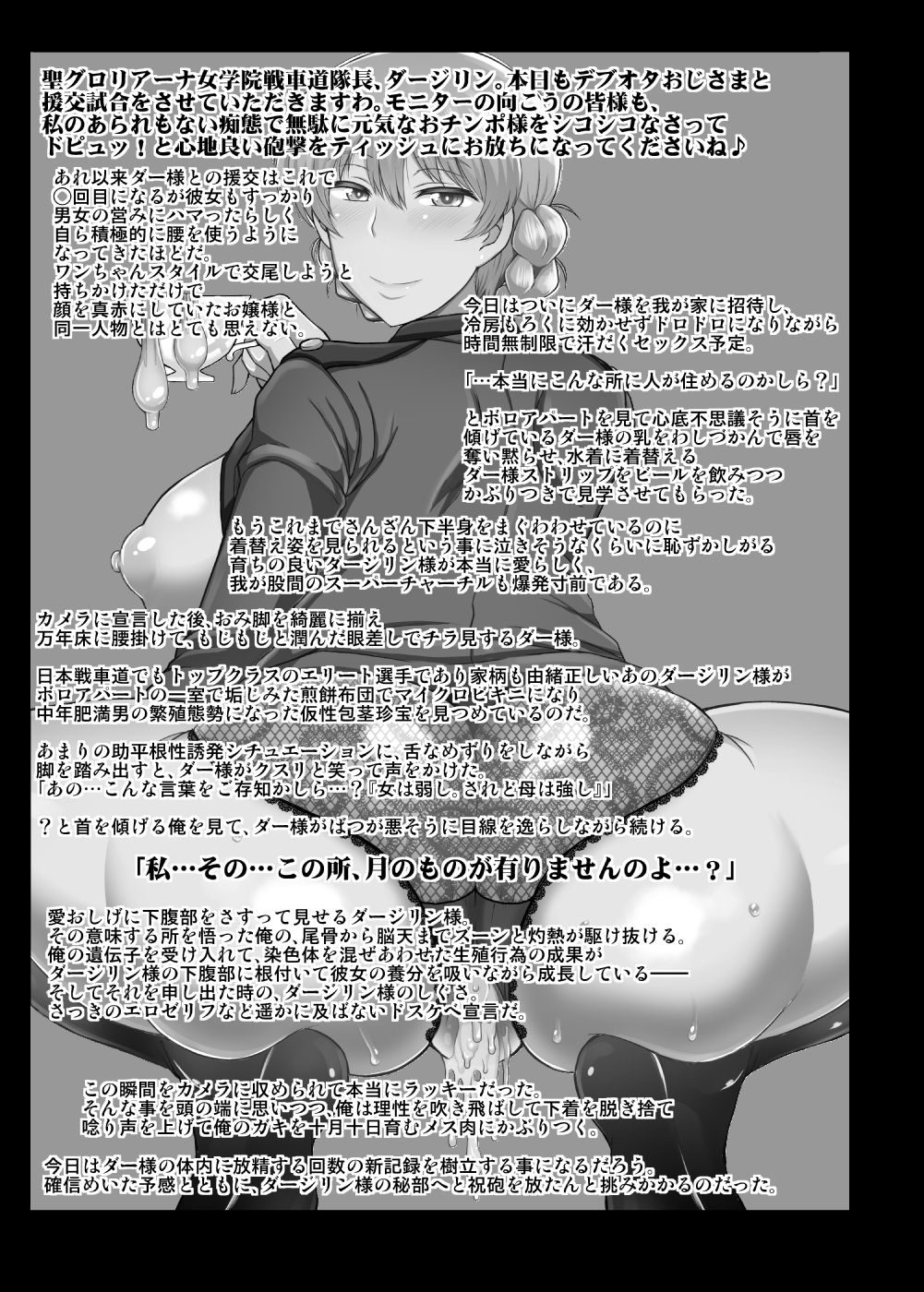 Girls & Semen ~Darjeeling-sama ga Shitagokoro Marudashi Oji-san to Enkoudou! Kouki na Karada o Musaborare Flag Ranshi ni Seishidan Sakuretsu Jusei Shirahata Agechau Hon~    Digital page 2 full