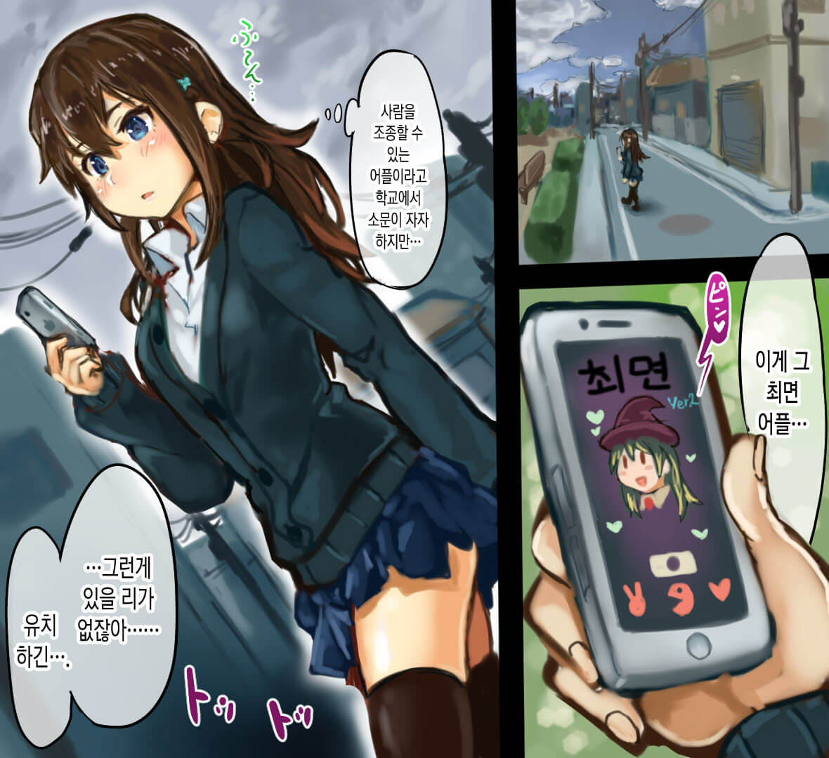 Saimin Appli de Sennou Hamedori | 최면 어플로 세뇌 섹스 촬영 page 3 full