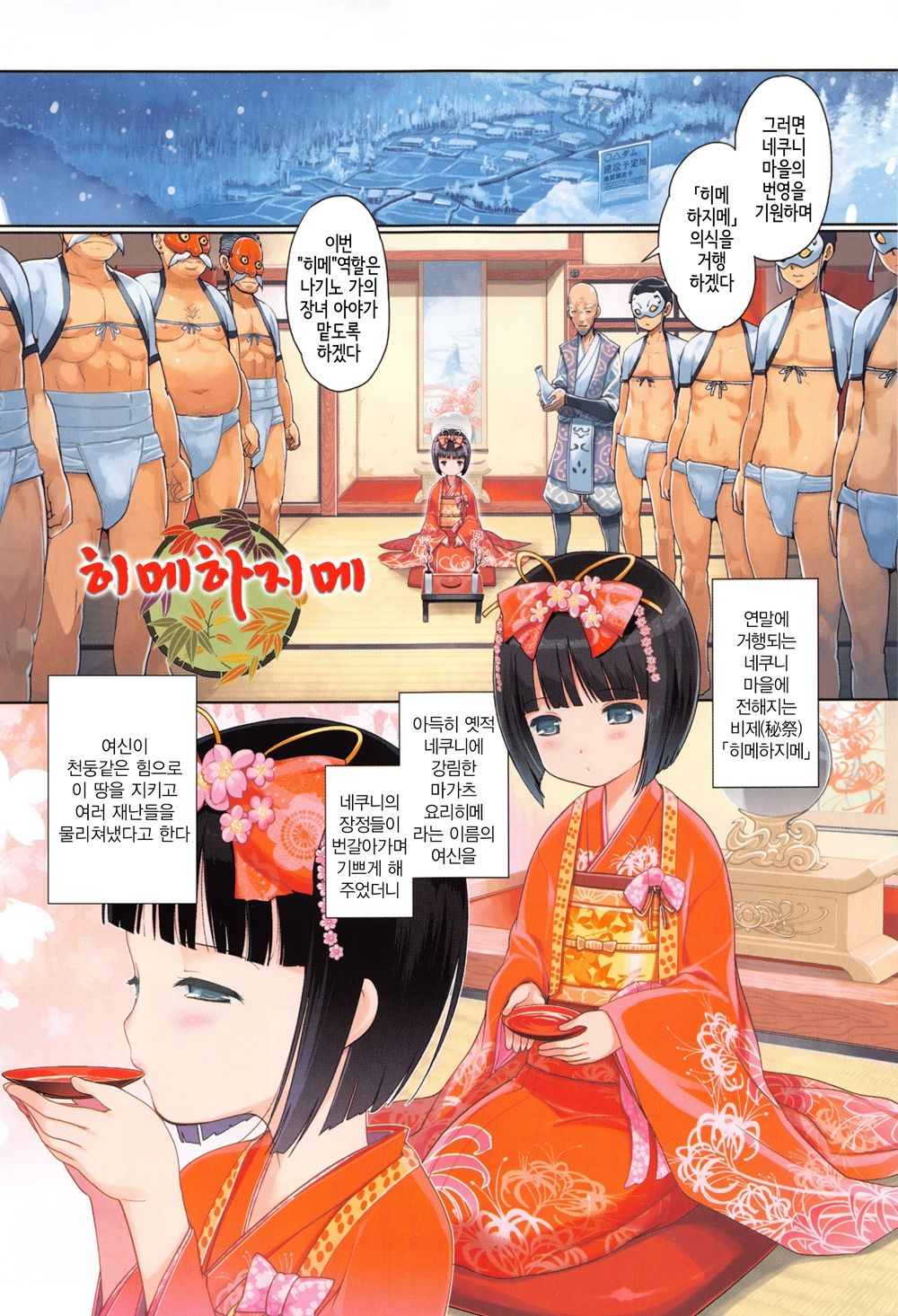 Hime Hajime Ch. 3 | 히메 하지메 Ch. 3 page 1 full