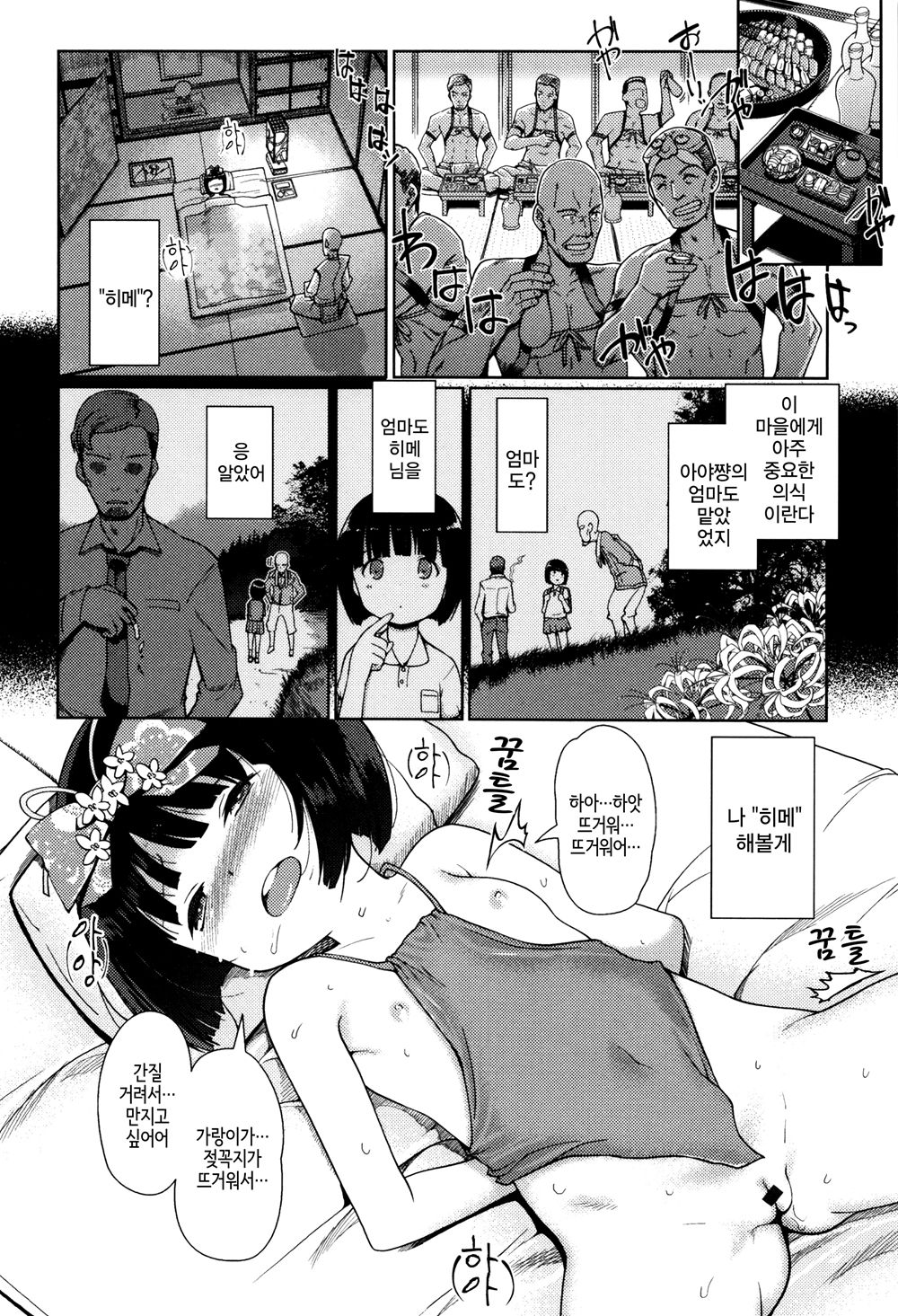 Hime Hajime Ch. 3 | 히메 하지메 Ch. 3 page 12 full