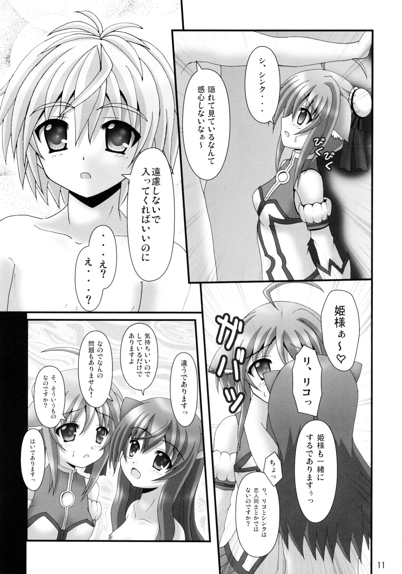 Wanwan Oppai  DAYS page 11 full