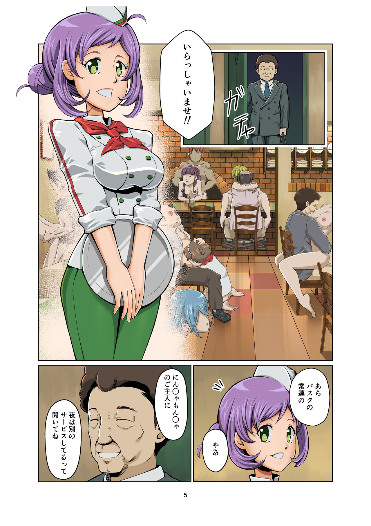 Mama no Bust page 4 full
