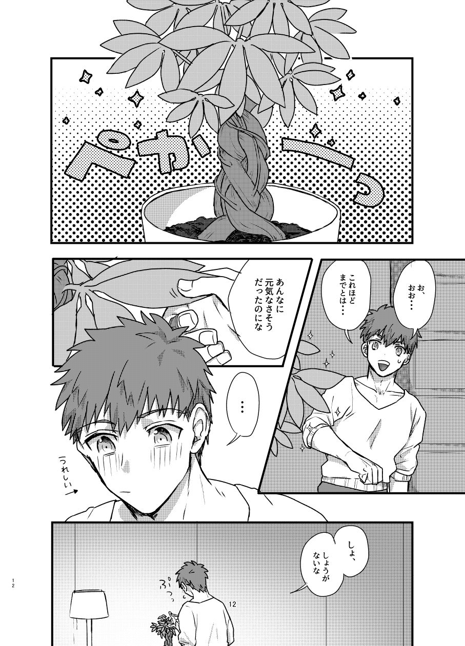 Ah! Shirou-kun Abunai page 11 full