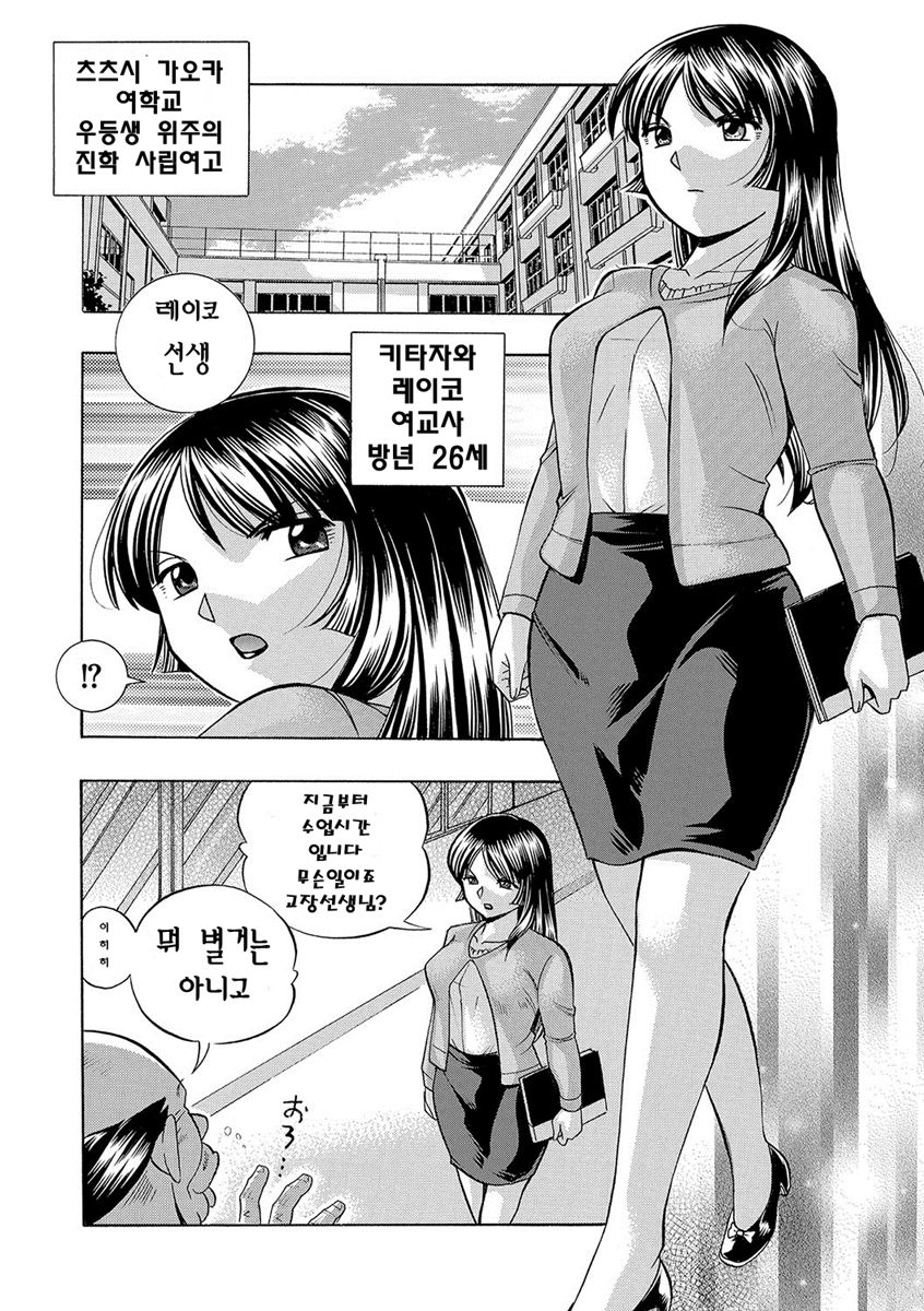 Jokyoushi Reiko ~Saiin Choukyoushitsu~ | 여교사 레이코 ~최면 조교실~ page 11 full