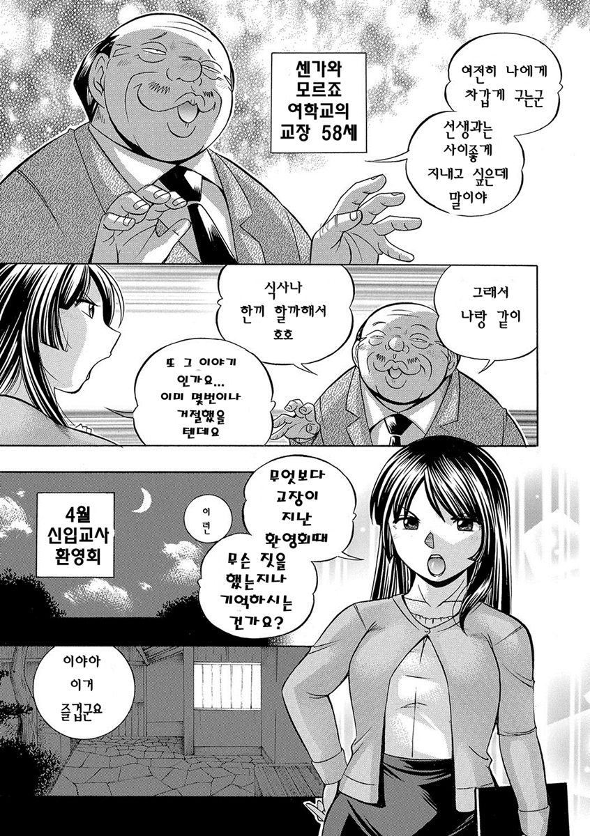 Jokyoushi Reiko ~Saiin Choukyoushitsu~ | 여교사 레이코 ~최면 조교실~ page 12 full