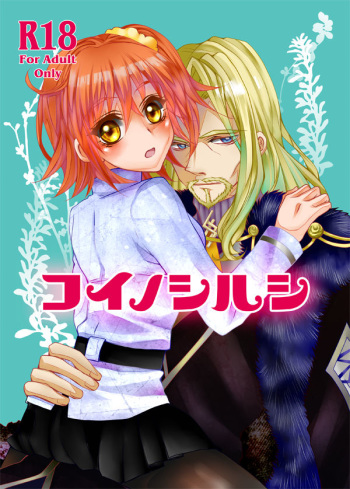 (C92) [Scotch (Xiaojie)] Koi no Shirushi (Fate/Grand Order) [Sample] cover