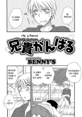 [BENNY'S] Aniki Ganbaru (Nyotaika! Monogatari 4) [Korean] [Digital] cover