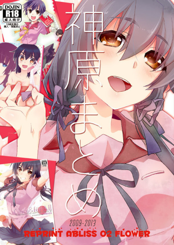 (CT24) [ABLISS (Mei)] Kanbaru Matome - reprint ABLISS 02 FLOWER (Bakemonogatari) cover