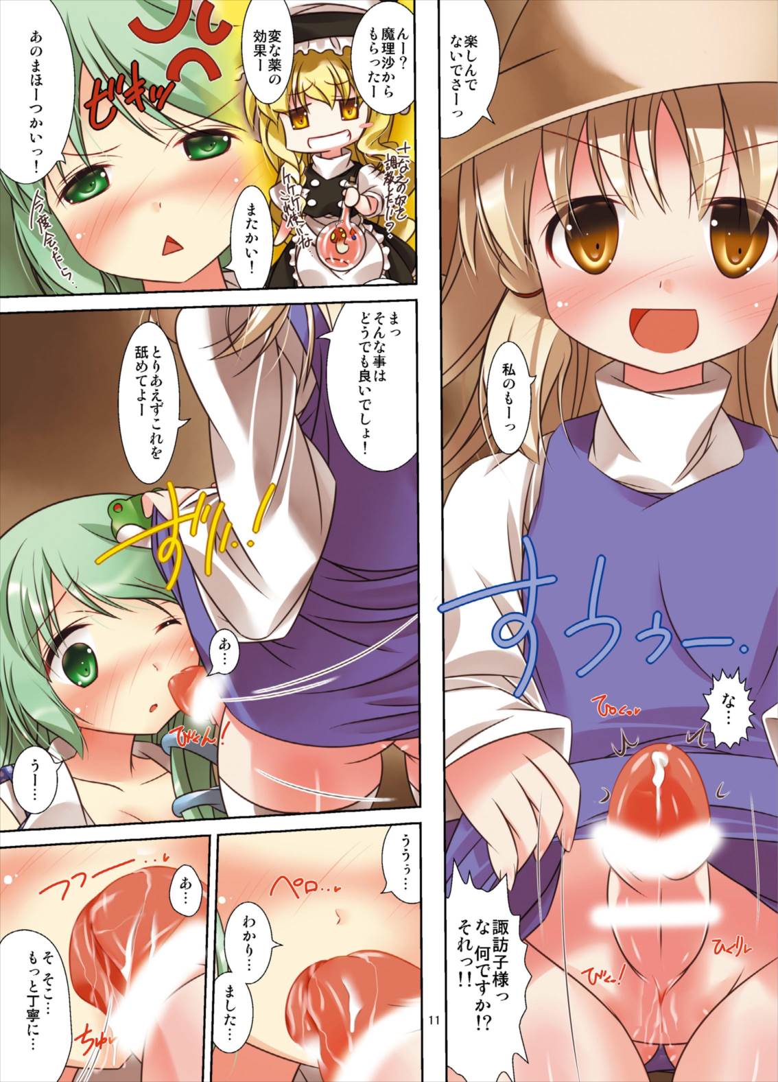 Touhou Megami Choukyouroku vol. 3 page 11 full