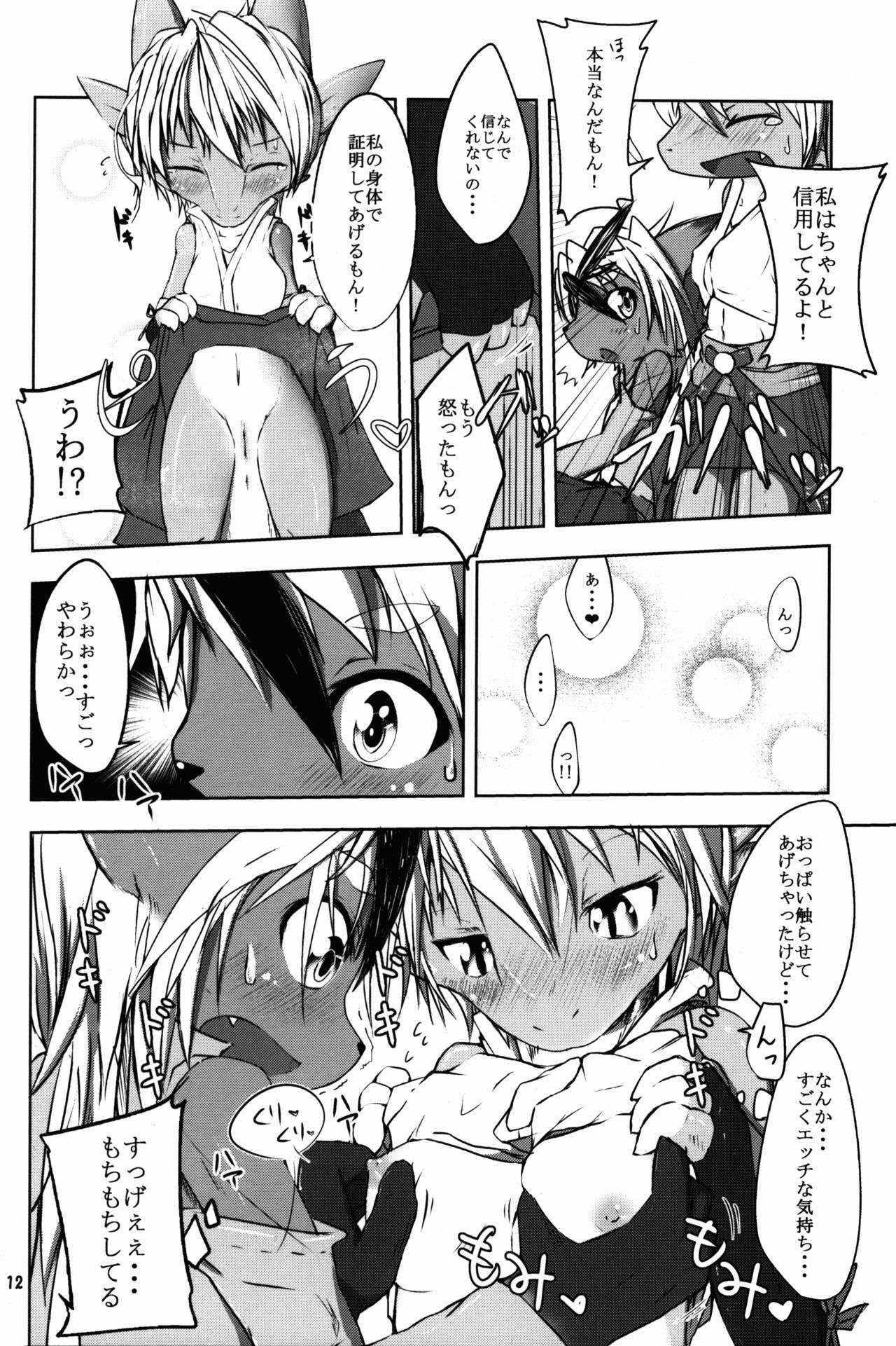 SWEETISH GREEN page 12 full