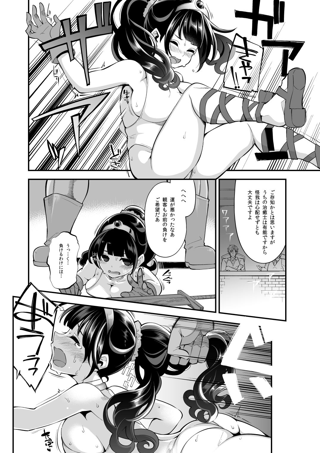 Benmusu Bouken no Sho 9 page 11 full