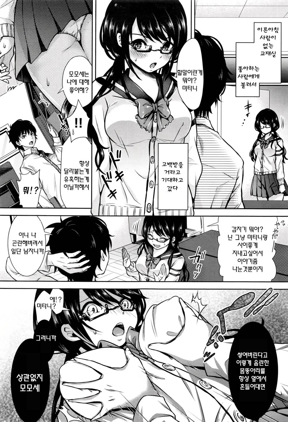 Hajimete no Kimi page 1 full