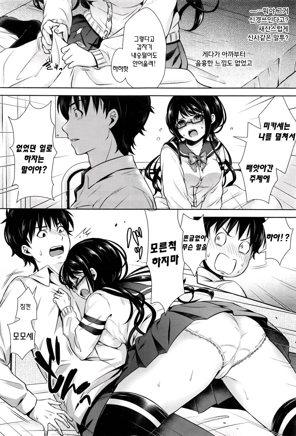 Hajimete no Kimi page 9 full