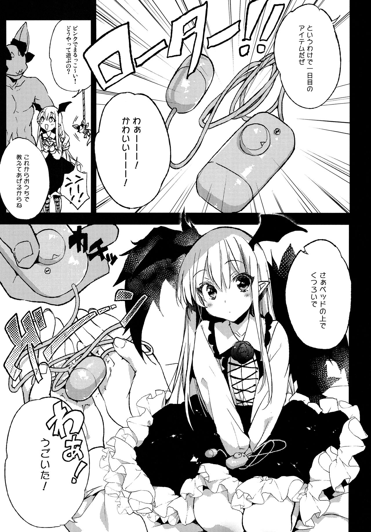 Kyou no Present wa ♥♥♥ da!! page 4 full