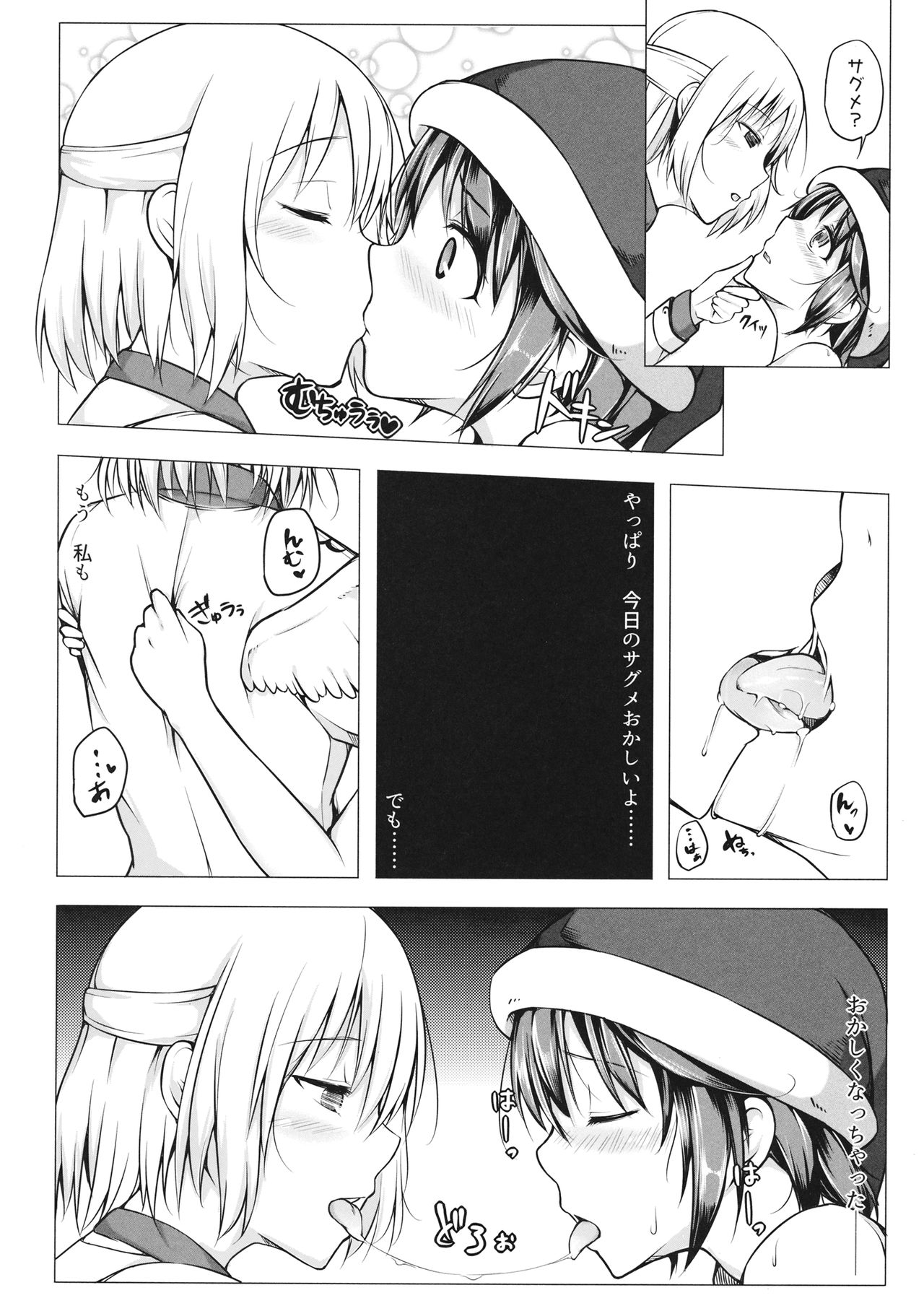 Doremy-san no Chikubi o Sagume-sama ga Suidasu Hon page 11 full