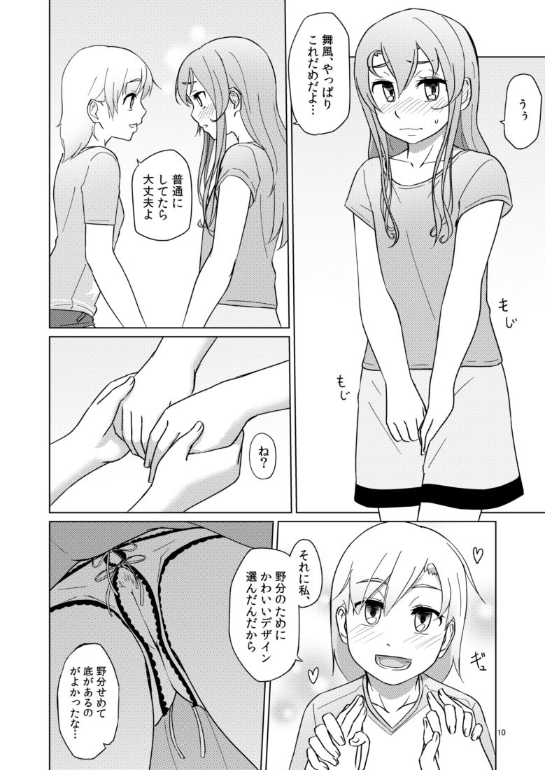 Yasumi no Hi ni wa page 10 full