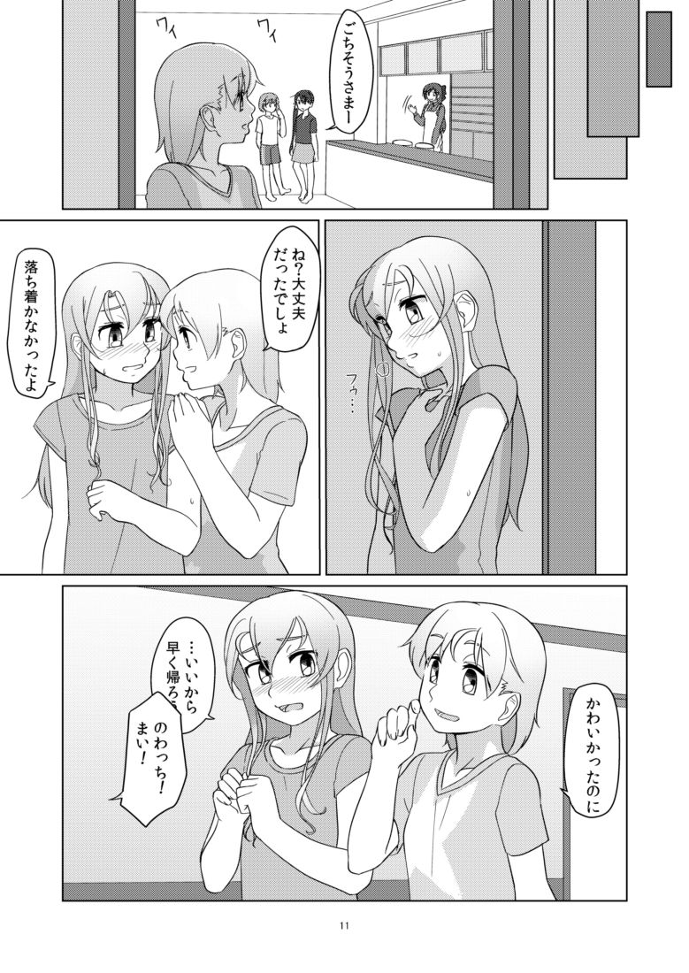 Yasumi no Hi ni wa page 11 full