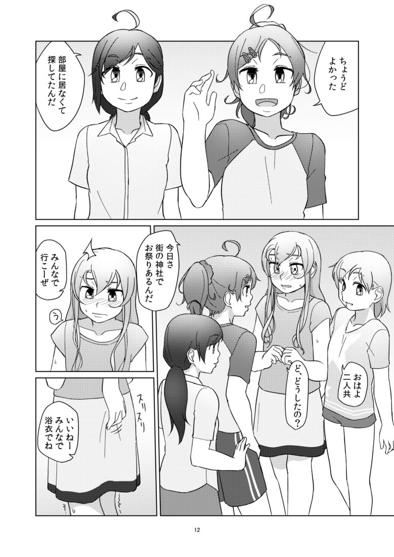 Yasumi no Hi ni wa page 12 full