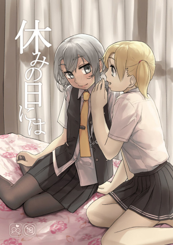 [Yumiharizuki (Yotsura)] Yasumi no Hi ni wa (Kantai Collection -KanColle-) [Digital] cover