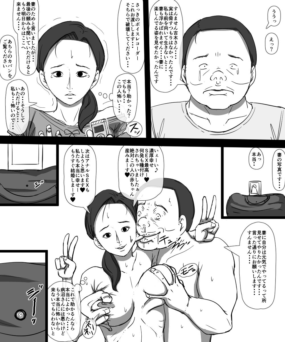 Sono Otoko Warui Hito page 10 full