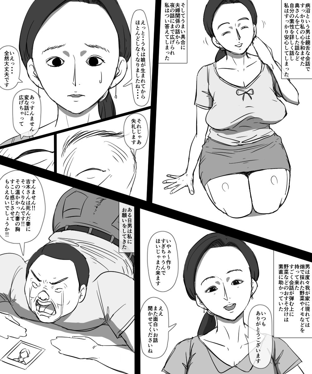 Sono Otoko Warui Hito page 2 full