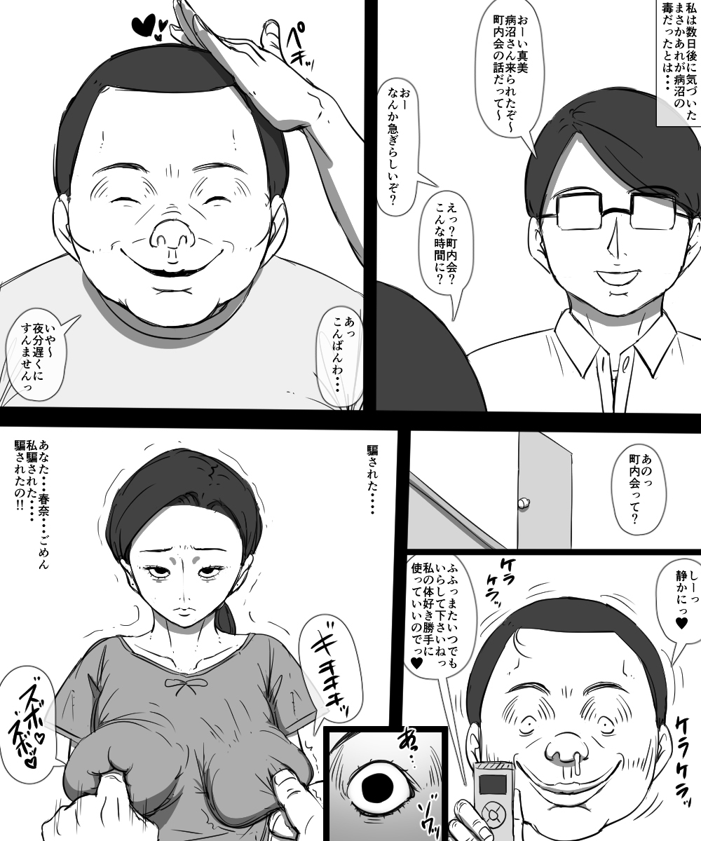 Sono Otoko Warui Hito page 7 full