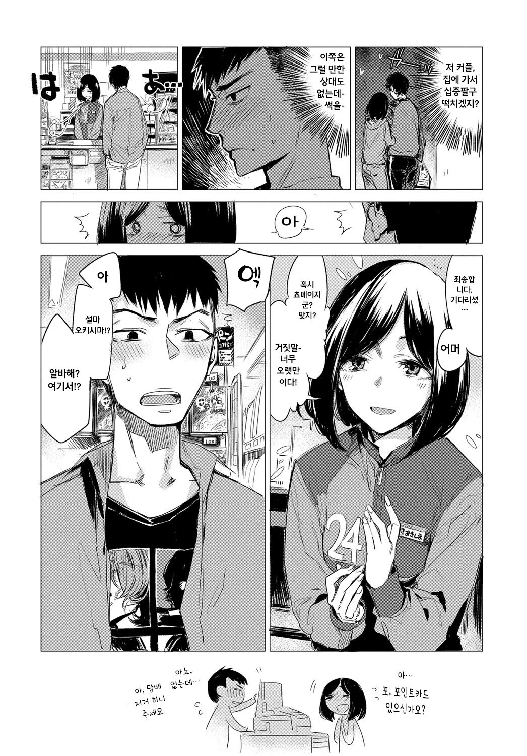Rakka Ryuusui page 2 full