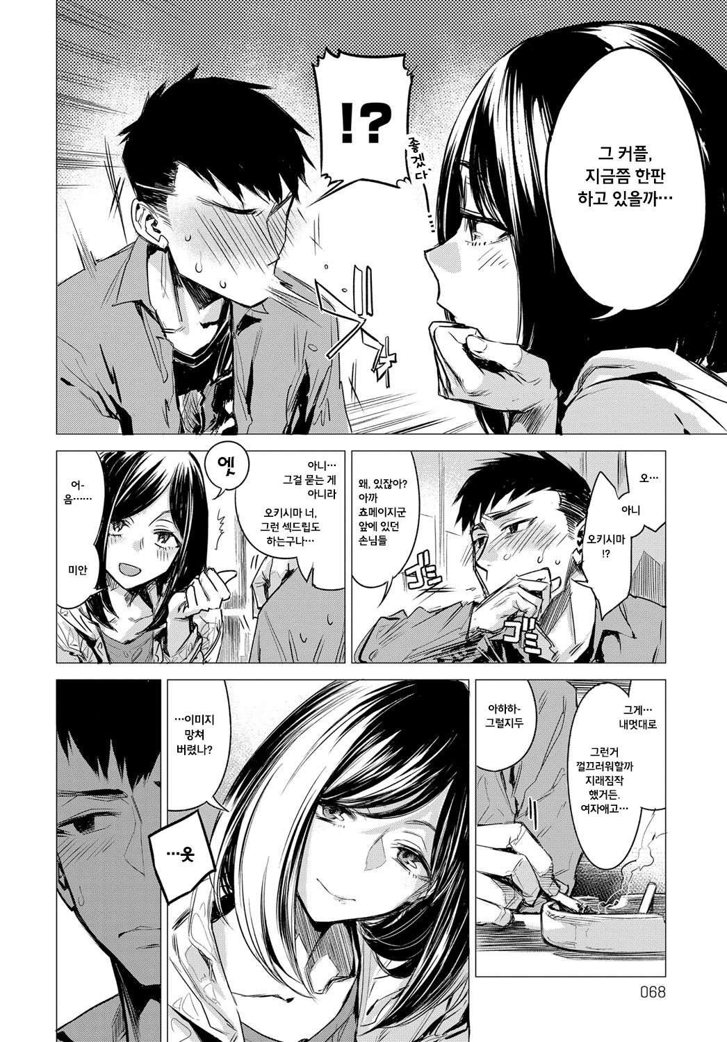 Rakka Ryuusui page 6 full