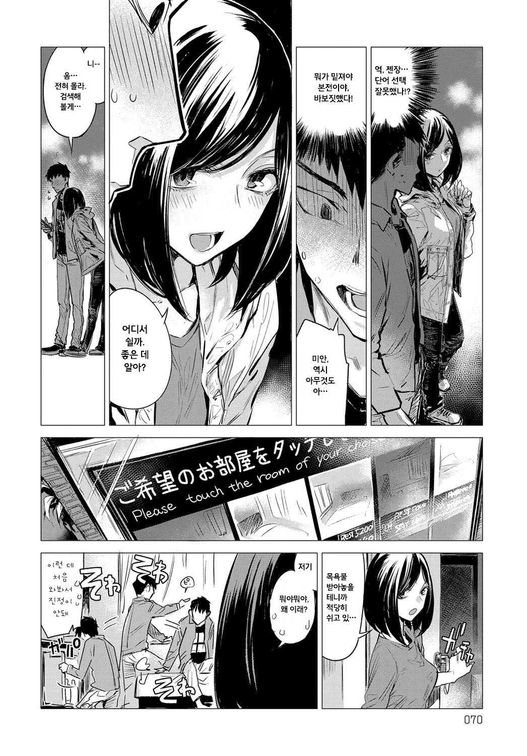 Rakka Ryuusui page 8 full