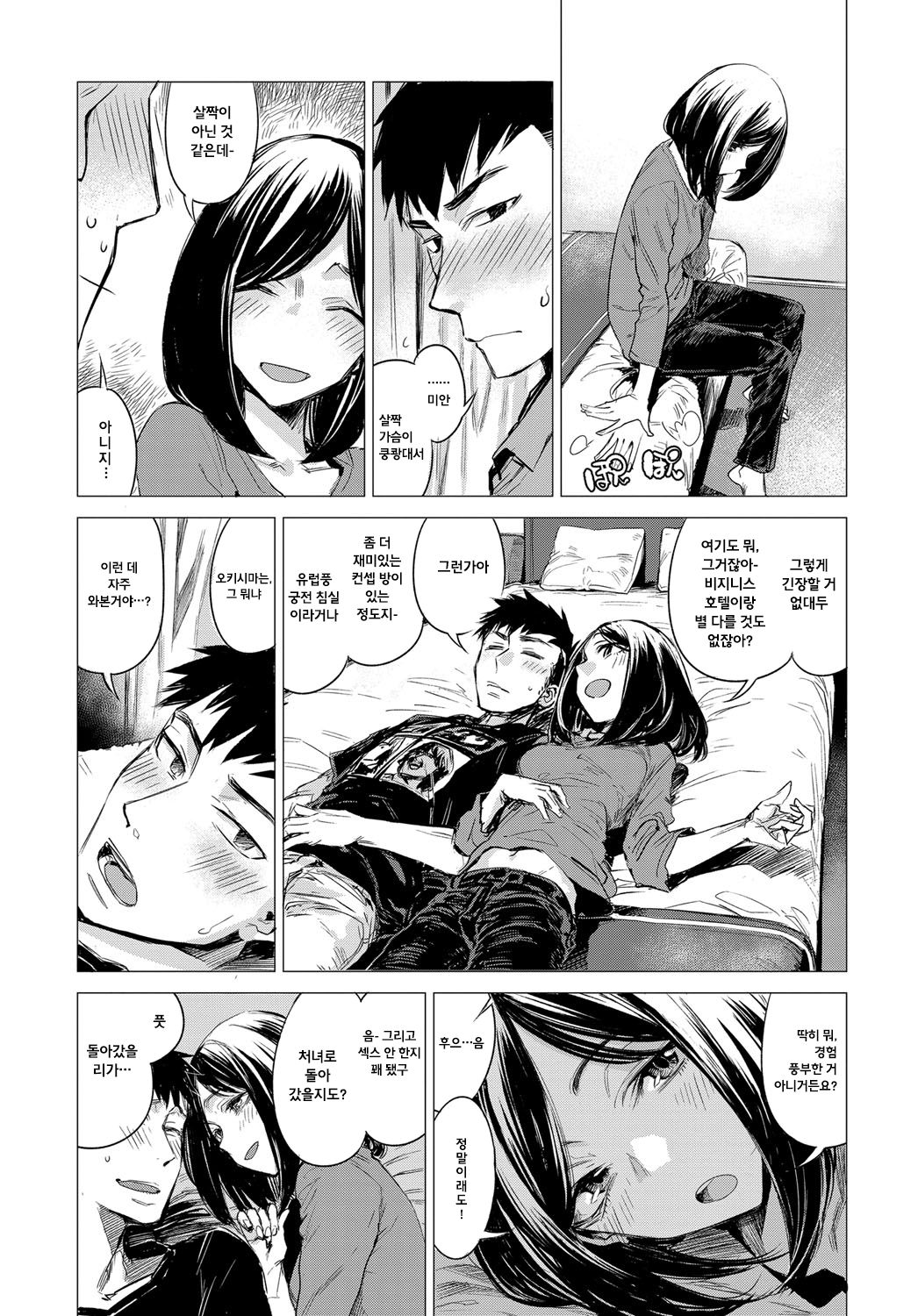 Rakka Ryuusui page 9 full
