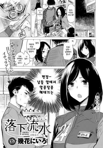 [Ikuhana Niro] Rakka Ryuusui (COMIC Anthurium 2017-05) [Korean] [Digital] cover