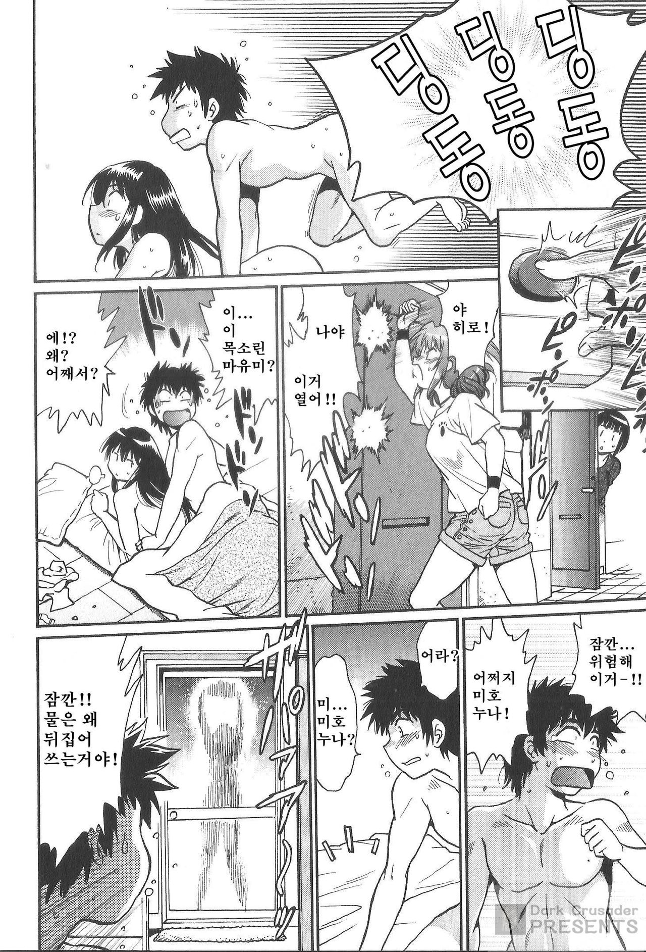 Kaseifu wa Mama 2 - My Housekeeper is My Stepmother 2 page 11 full