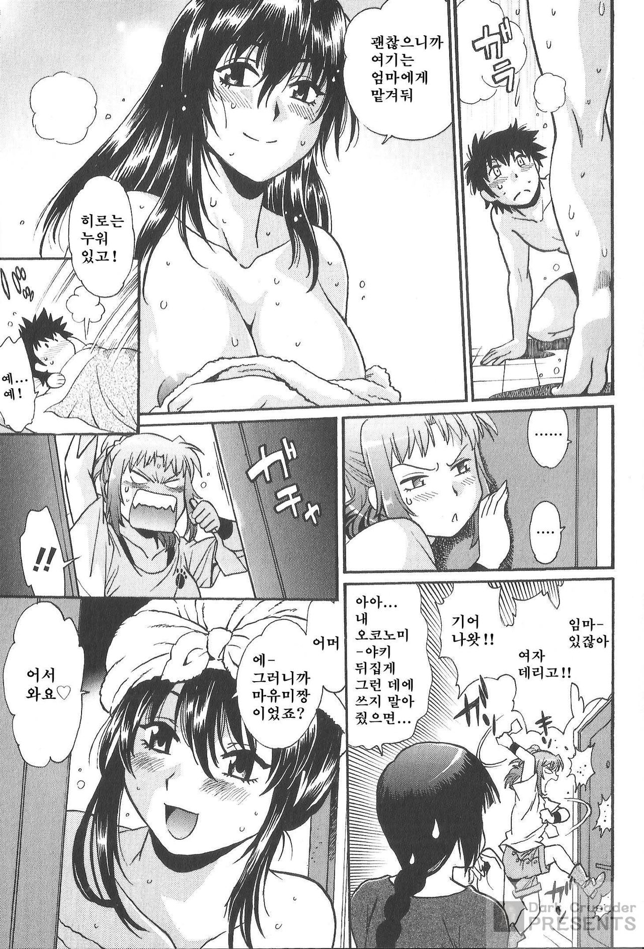 Kaseifu wa Mama 2 - My Housekeeper is My Stepmother 2 page 12 full