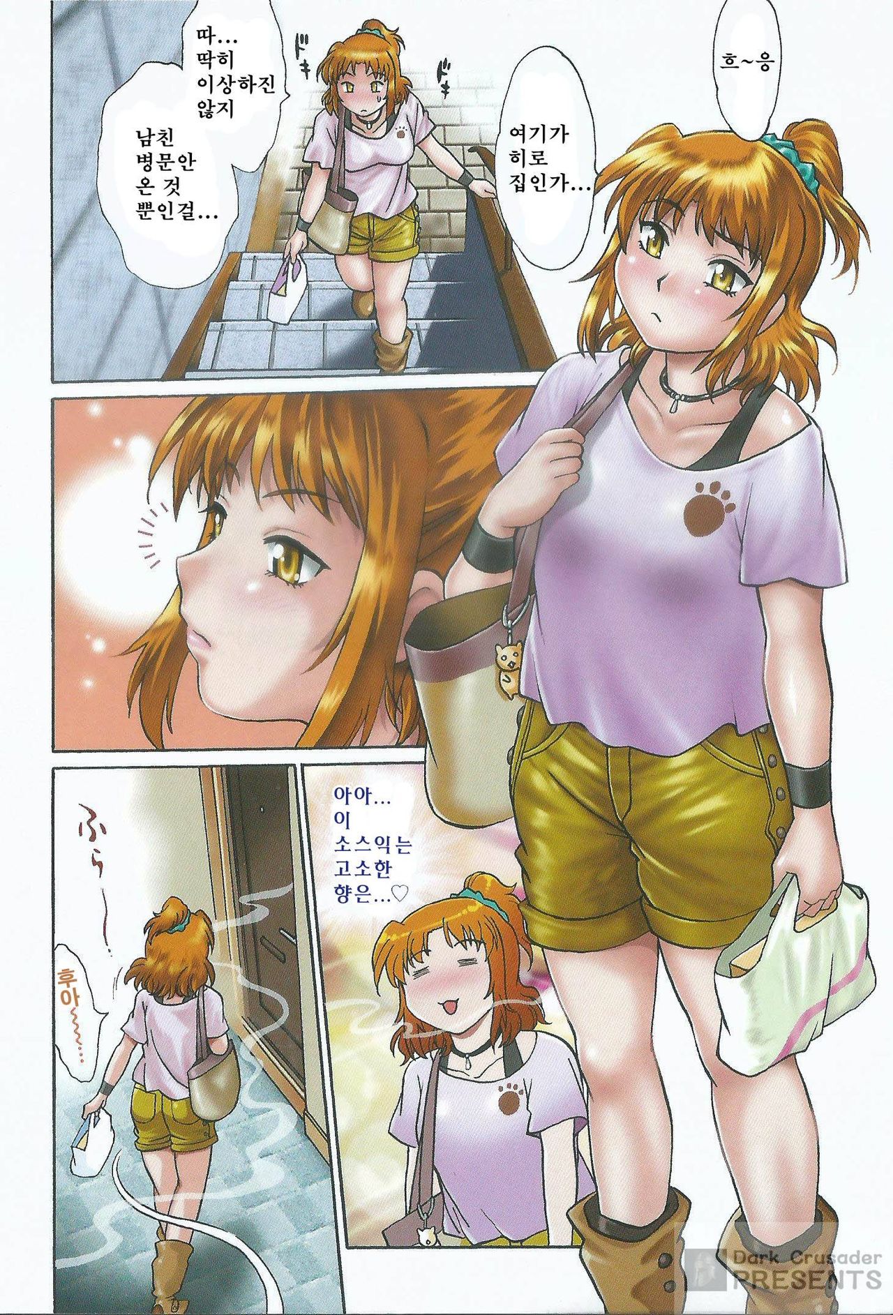 Kaseifu wa Mama 2 - My Housekeeper is My Stepmother 2 page 5 full