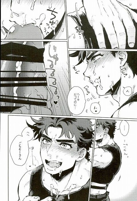 Namete Sawatte Kamanaide page 12 full