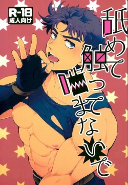 Namete Sawatte Kamanaide