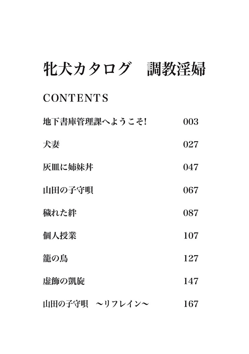 Mesuinu Catalog Choukyou Inpu page 3 full