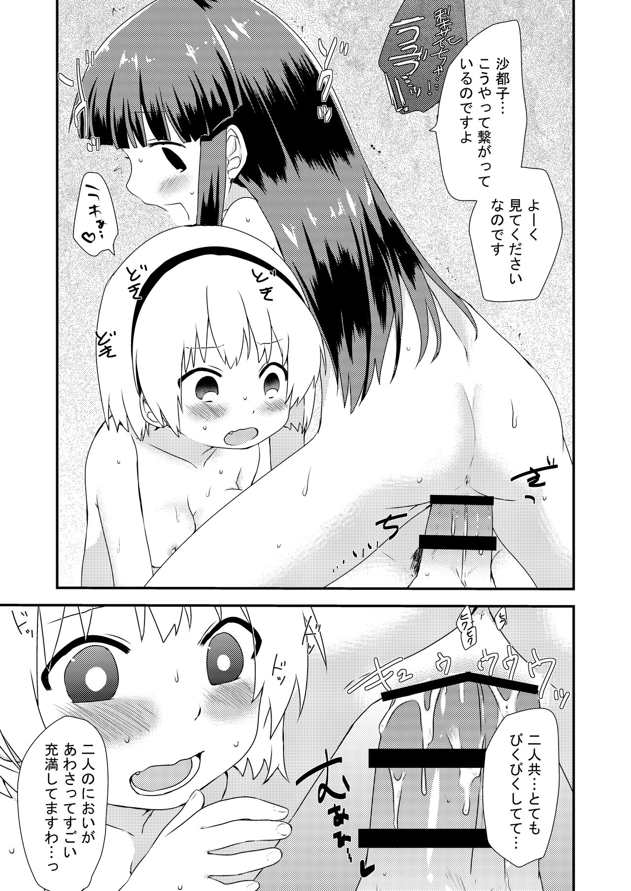 Rika-chan to Satoko ga Keiichi o osou hon page 11 full