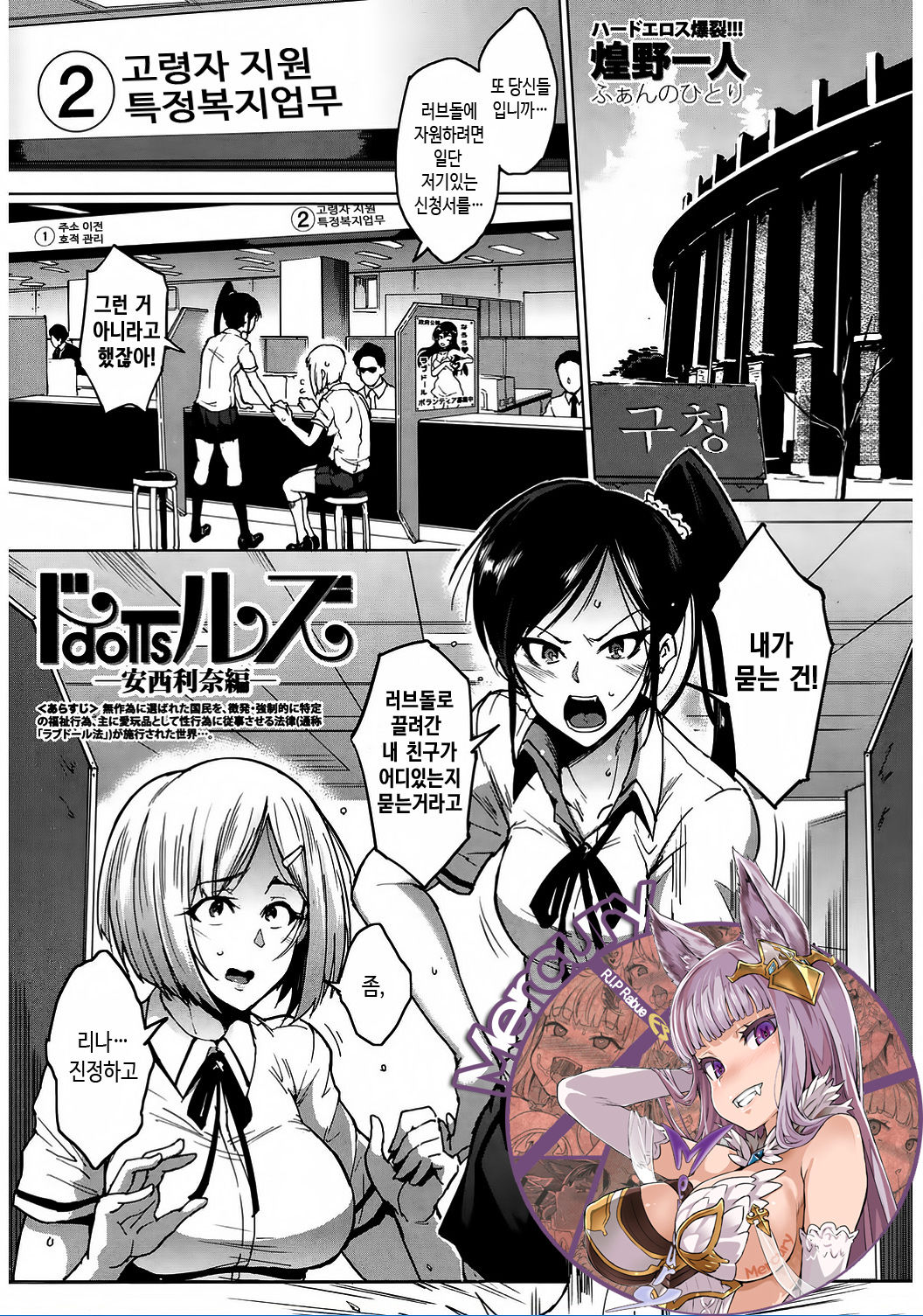 Dolls -Anzai Nina Hen- page 1 full
