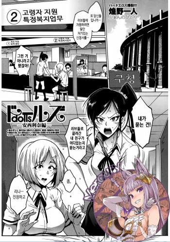 [Fan no hitori] Dolls -Anzai Nina Hen- (COMIC Mugen Tensei 2017-02) [Korean] [Mercury] [Digital] cover