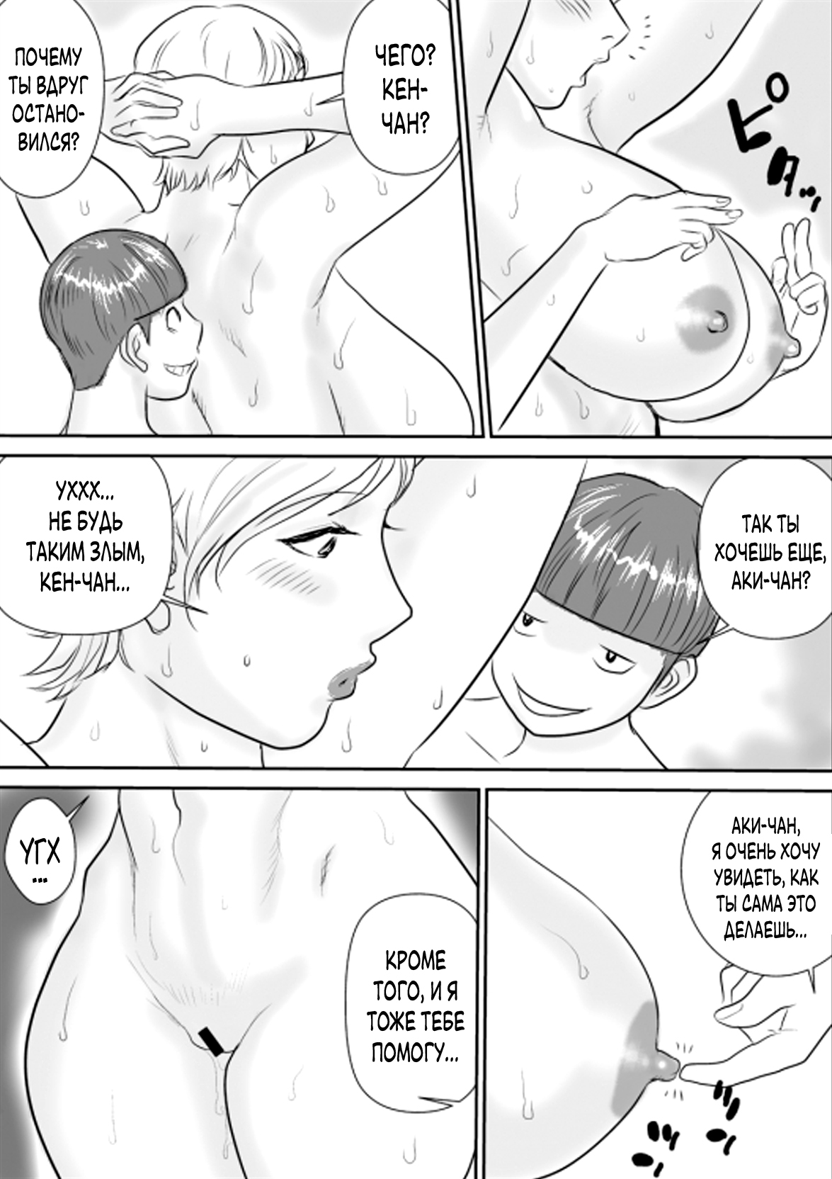 Boku to Oba-san no AmaAma Natsuyasumi 2 page 7 full
