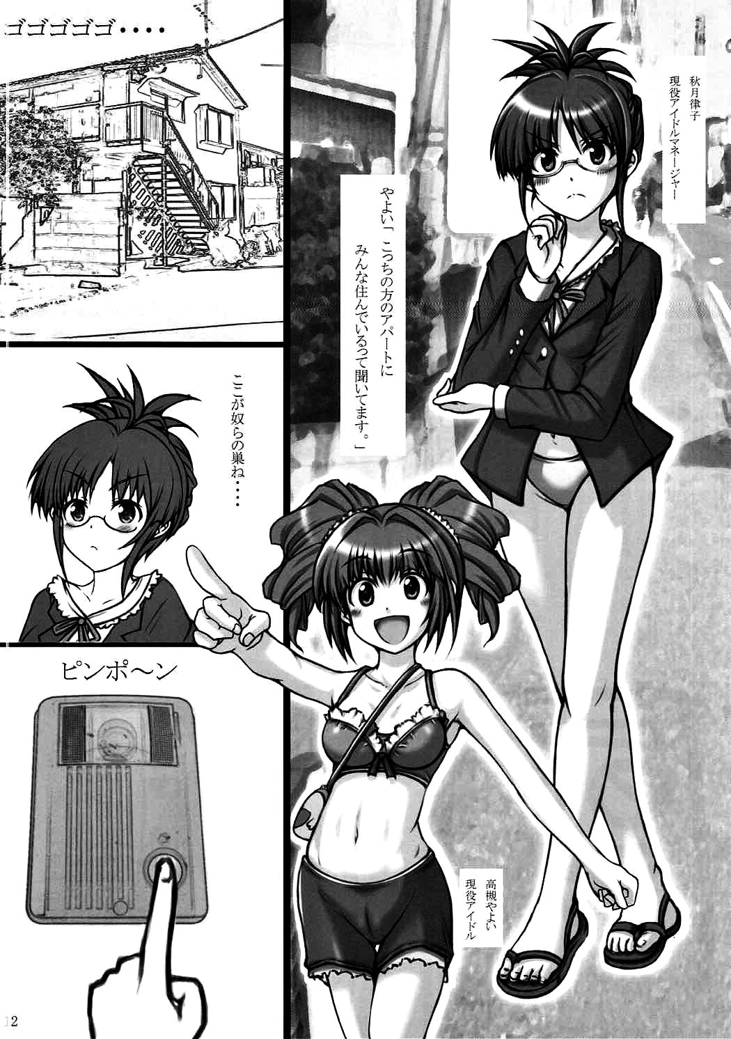 Haruka 2012 page 11 full