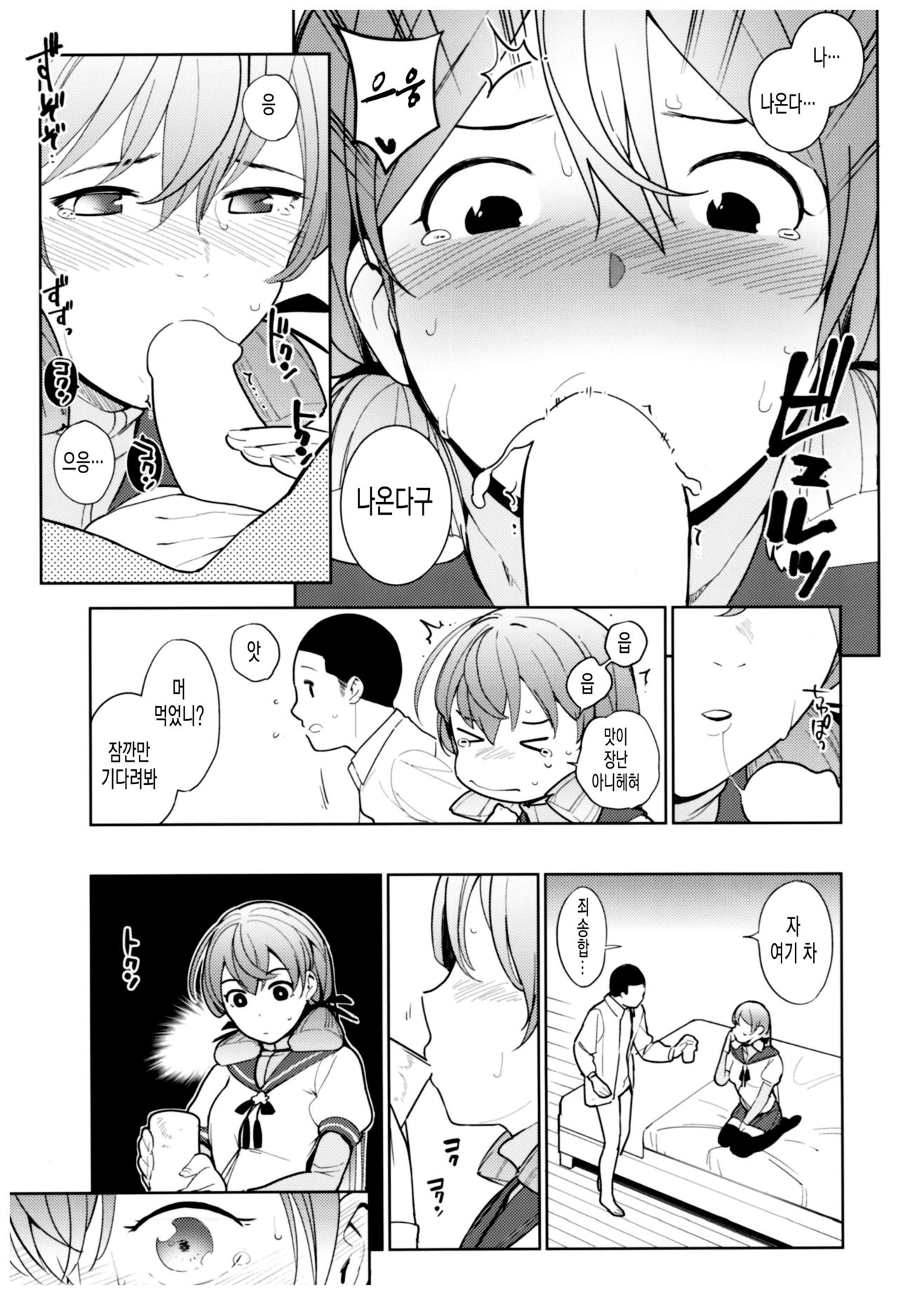 Hishokan Akashi-san no Baai | 비서함 아카시의 경우 page 12 full