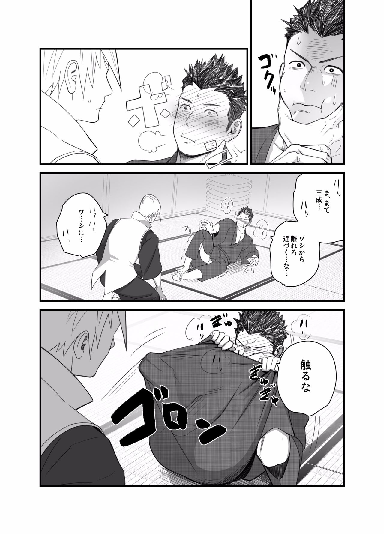 Nichiyu Saki page 12 full