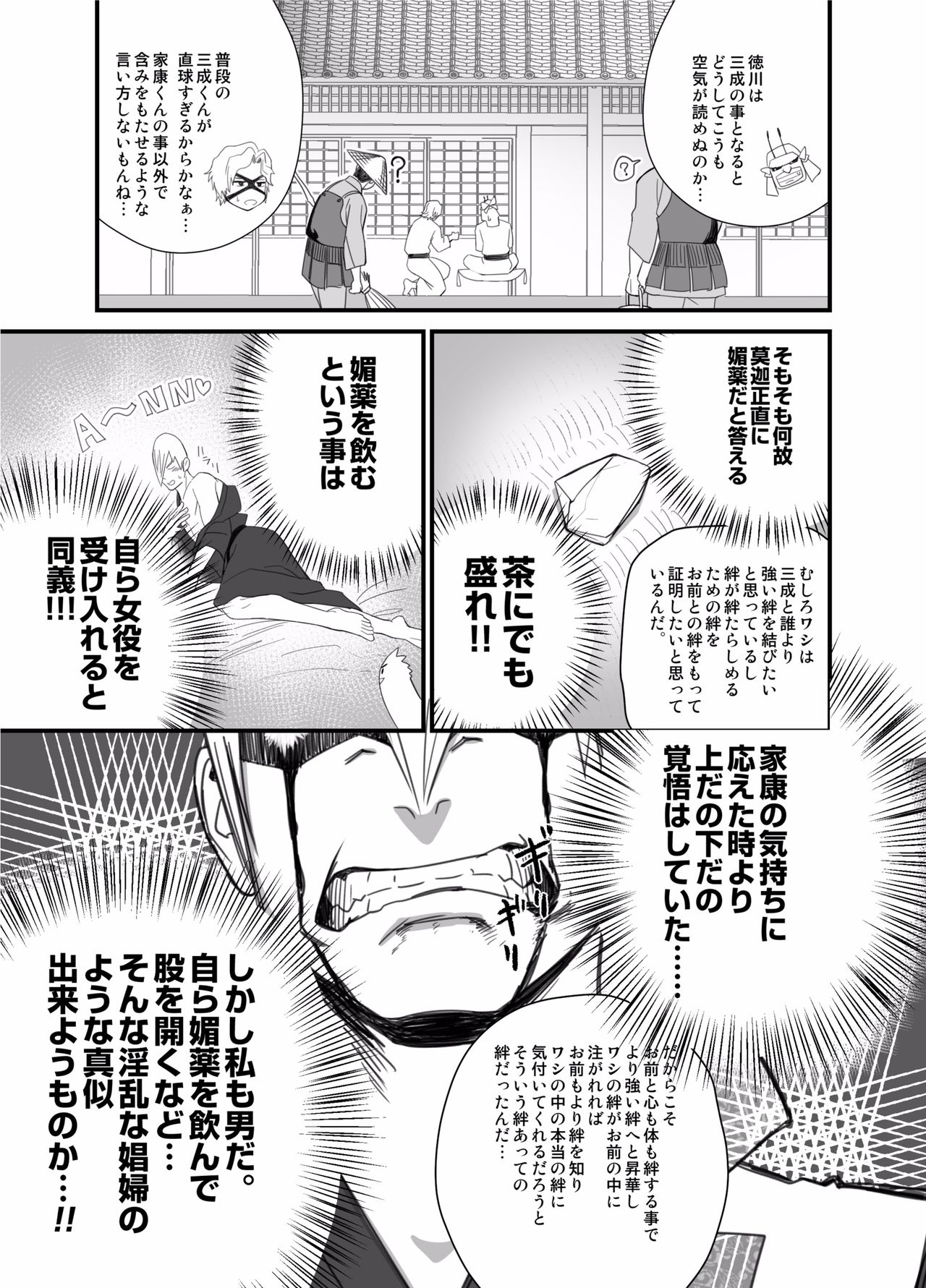 Nichiyu Saki page 9 full
