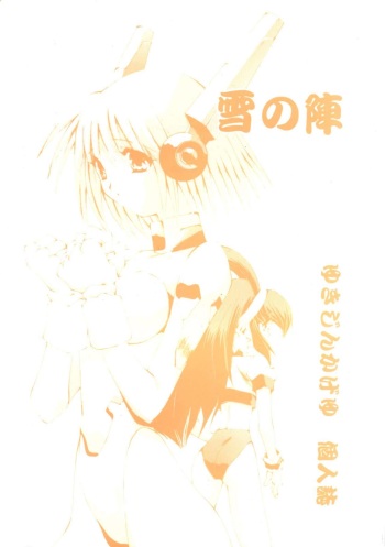 [Terolin Soft (Yukijin Kageyu)]  Yuki no Jin (Various) [Digital] cover